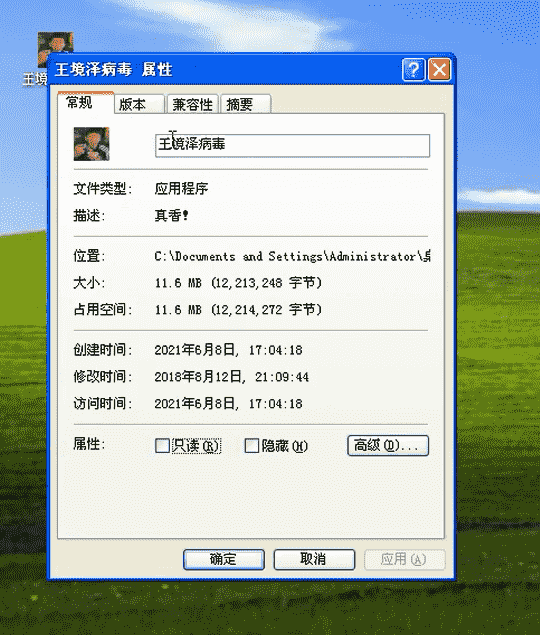 【鬼畜病毒评测】王境泽病毒+视频