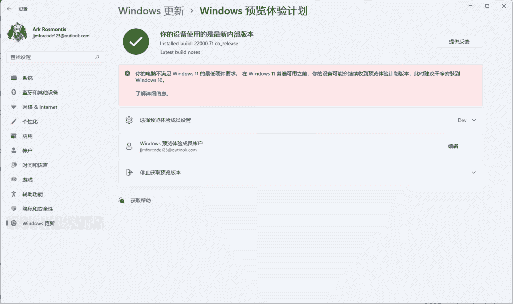 【超详细图文】跳过TPM安装升级Win11最新预览版(DEV版本)的N种方法