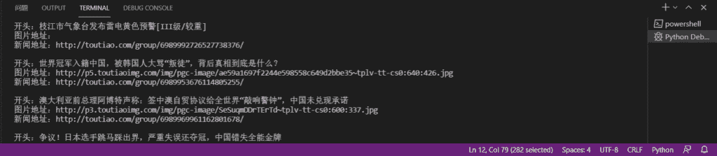 基于Python通过API获取热点新闻（天行数据免费接口）