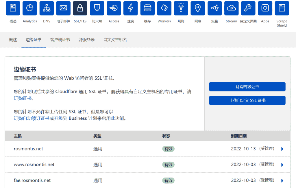 接Cloudflare证书错误——CAA证书认证失败