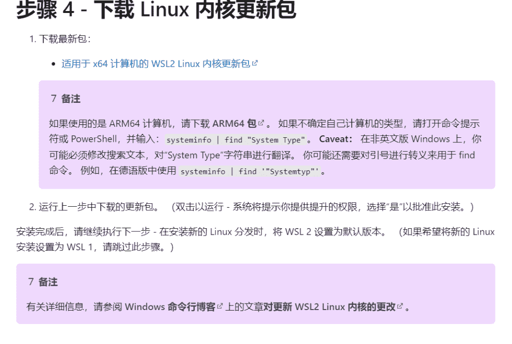 最完美安装Windows子系统的方法—kali子系统和图形化桌面安装教程