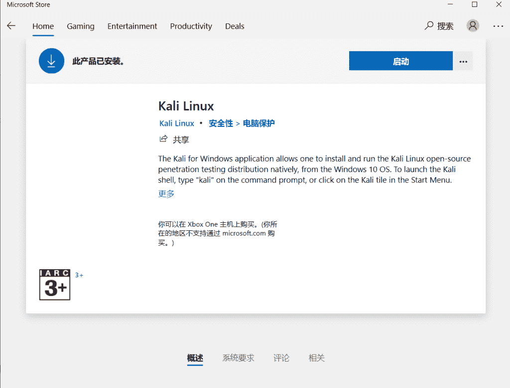 最完美安装Windows子系统的方法—kali子系统和图形化桌面安装教程