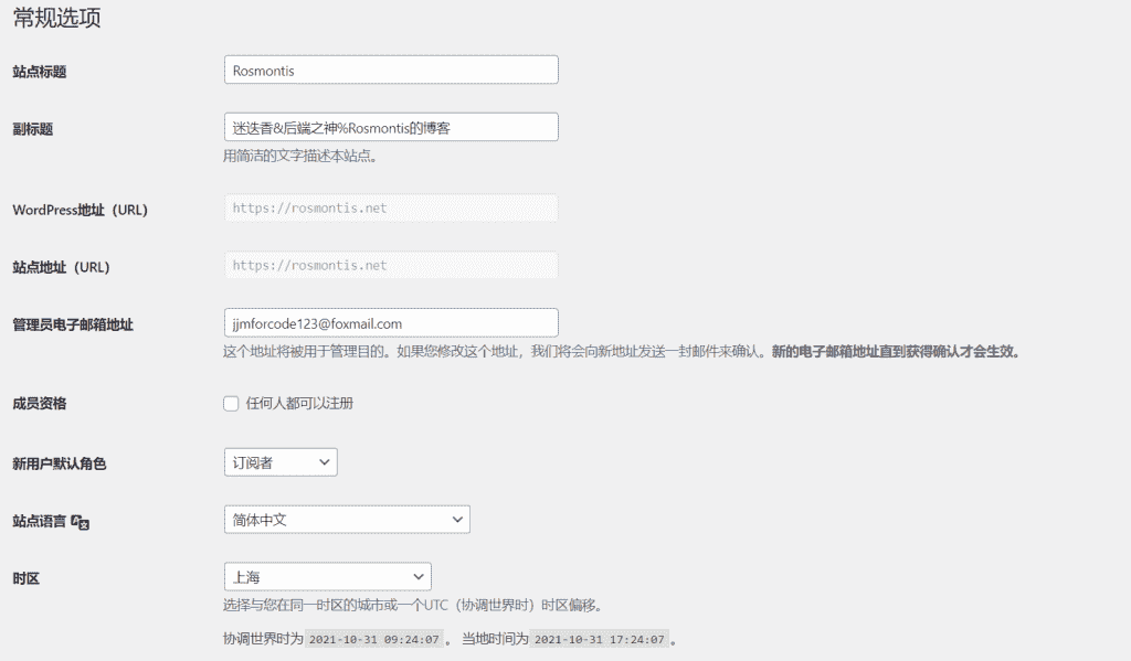 如何更换Wordpress网站的域名(插件及手动更改法)