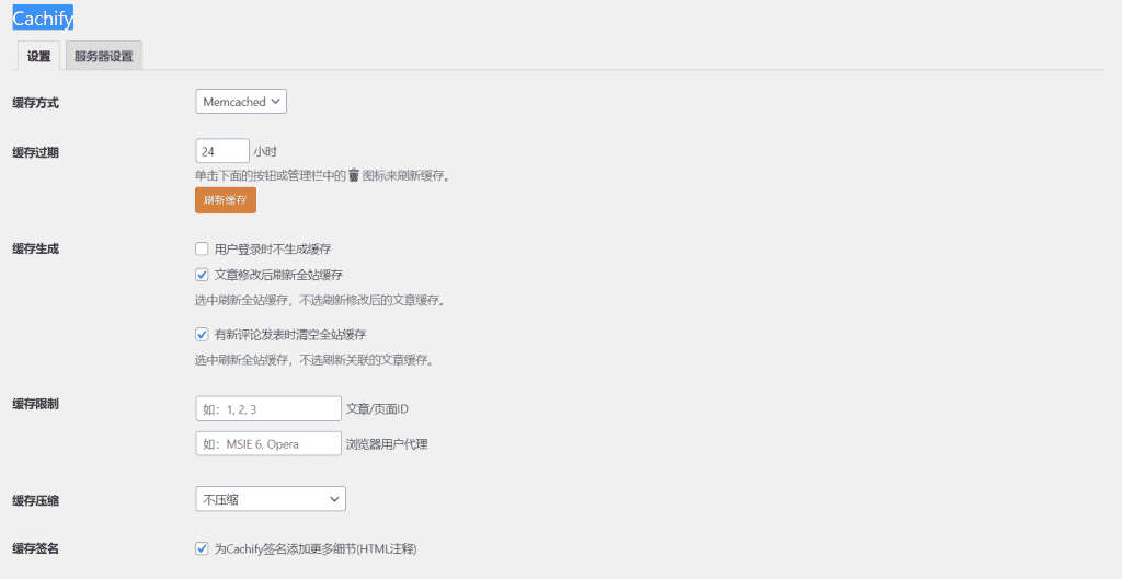 用Cachify插件提高Wordpress网站的加载速度