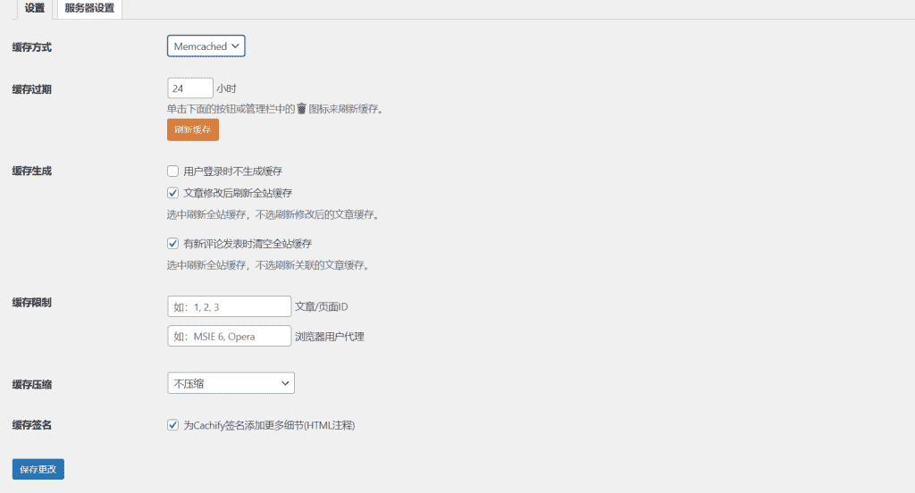用Cachify插件提高Wordpress网站的加载速度