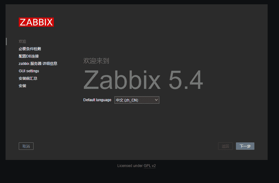 宝塔面板编译安装部署Zabbix5.4最新版(详细图文)-监控端