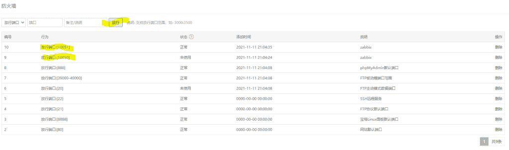 宝塔面板编译安装部署Zabbix5.4最新版(详细图文)-监控端