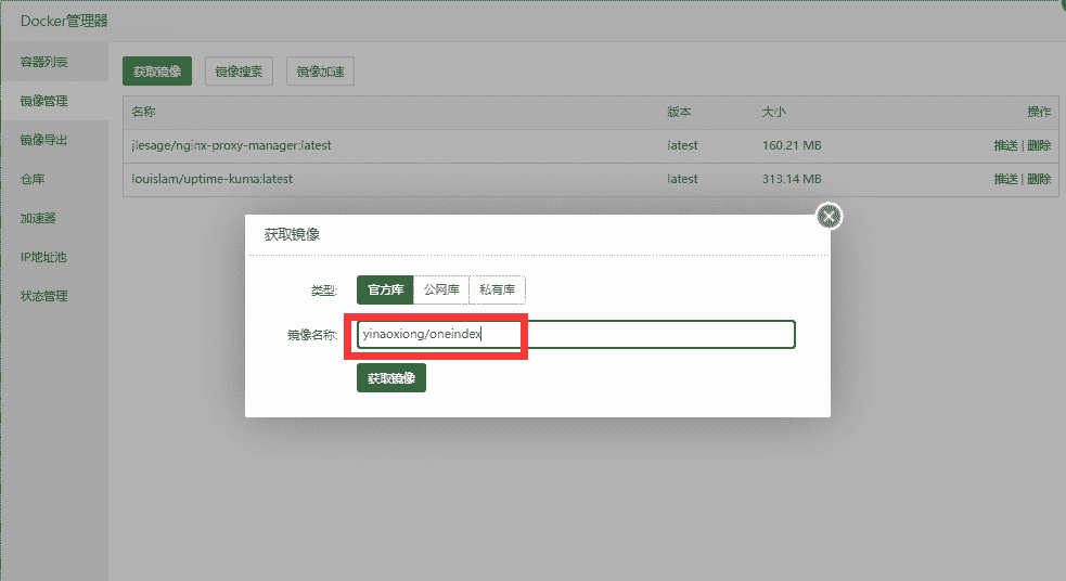 （docker环境）基于Oneindex搭建个人不限速网盘（连接个人Onedrive空间，不消耗服务器流量）