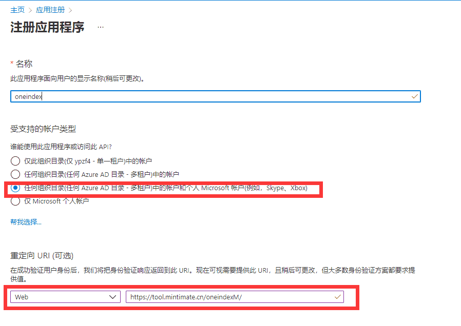 （docker环境）基于Oneindex搭建个人不限速网盘（连接个人Onedrive空间，不消耗服务器流量）