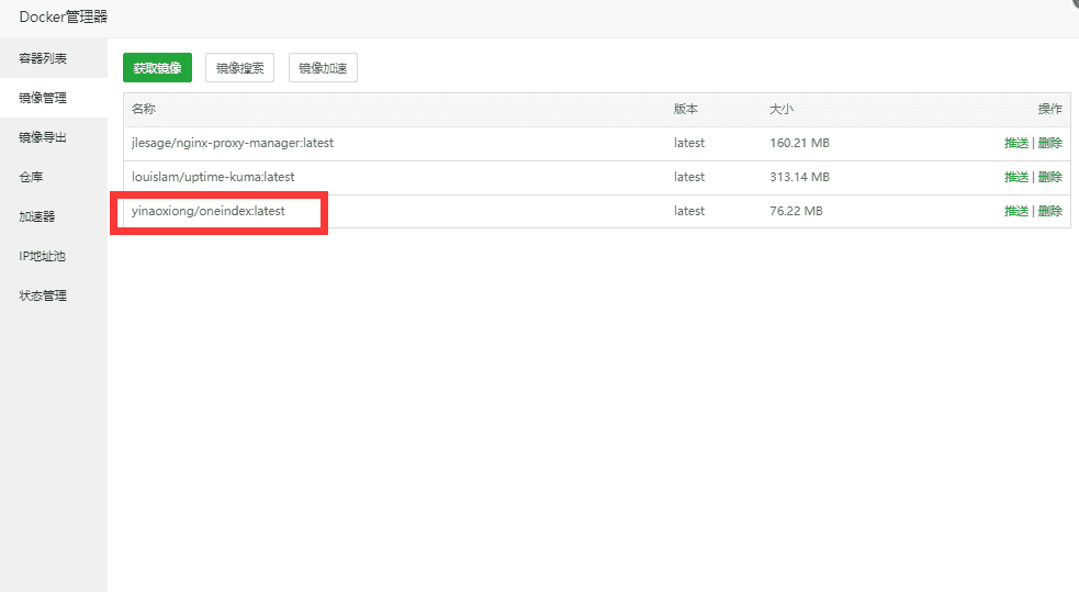 （docker环境）基于Oneindex搭建个人不限速网盘（连接个人Onedrive空间，不消耗服务器流量）