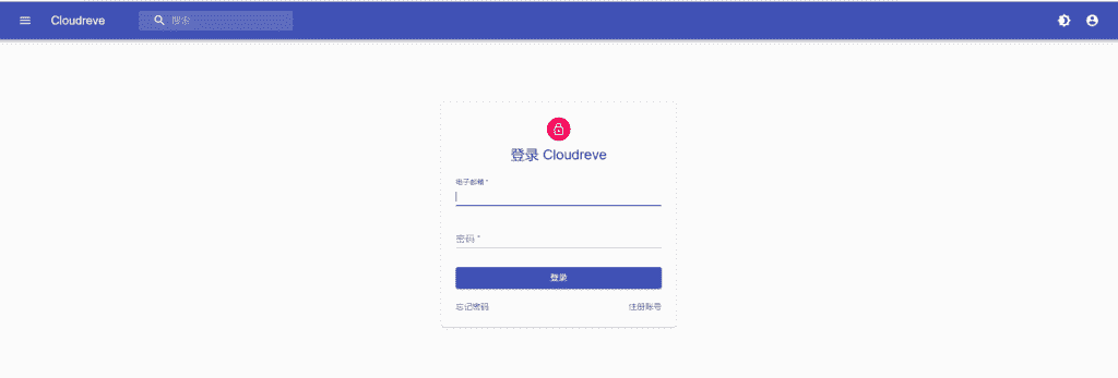 使用Cloudreve搭建个人网盘，支持对接阿里腾讯七牛又拍OSS