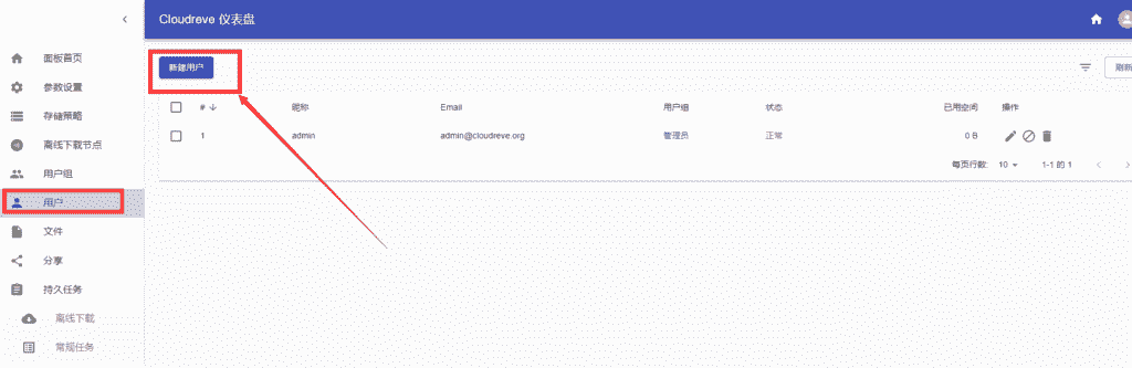 使用Cloudreve搭建个人网盘，支持对接阿里腾讯七牛又拍OSS