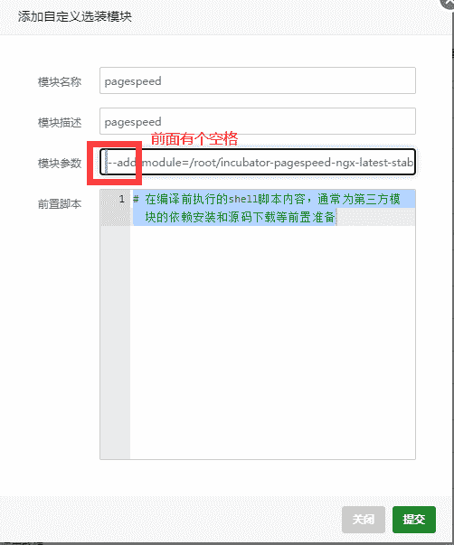 Nginx-宝塔面板部署Ngx_Pagespeed模块