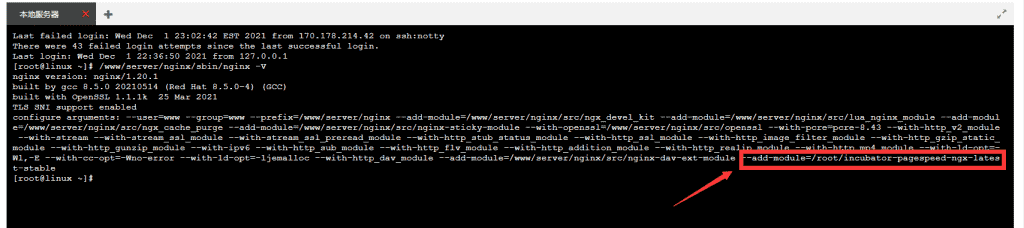Nginx-宝塔面板部署Ngx_Pagespeed模块