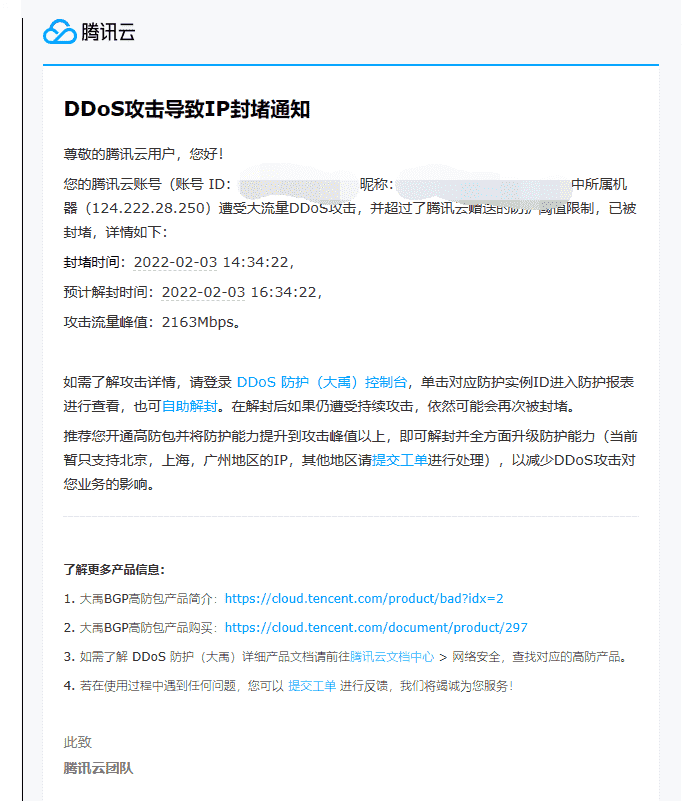 记录长达10天的DDoS攻击-从攻防到跑路,做网站的难谁能懂？