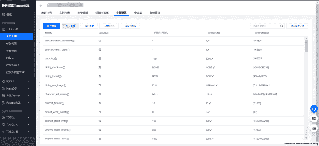 腾讯云TDSQL-C MYSQL版云数据库参数设置详解<系统变量>