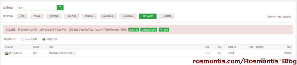 如何给网页中的图片自动添加水印