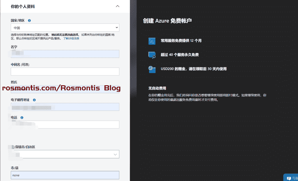使用虚拟信用卡VISA外币卡白嫖Azure两台一年云服务器以及200美元使用额度