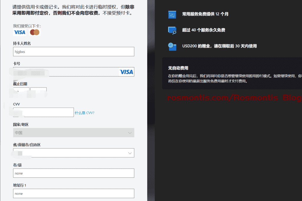 使用虚拟信用卡VISA外币卡白嫖Azure两台一年云服务器以及200美元使用额度