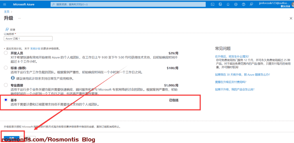 使用虚拟信用卡VISA外币卡白嫖Azure两台一年云服务器以及200美元使用额度