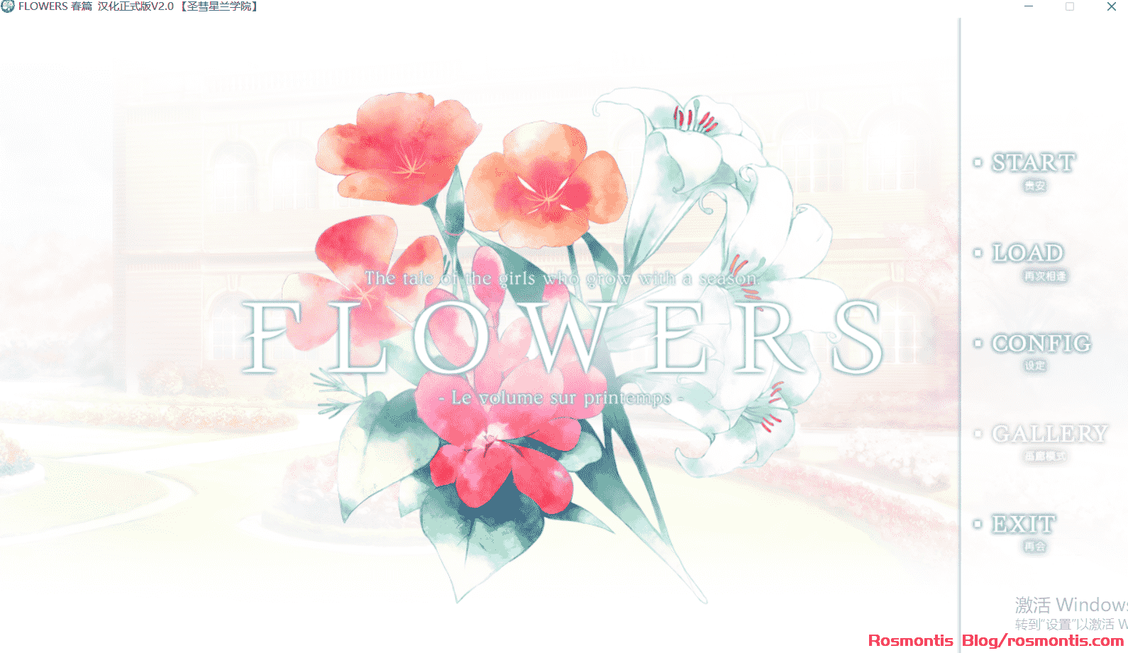 FLOWERS系列】FLOWERS春篇FLOWERS -Le volume sur printemps- 完整汉化